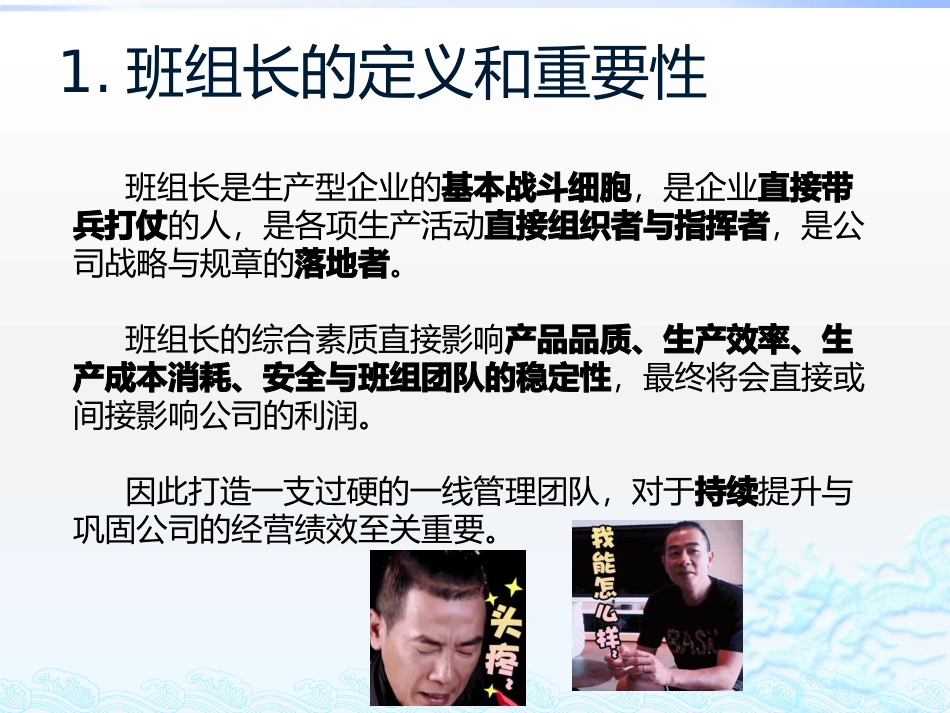 班组长培训资料_第2页