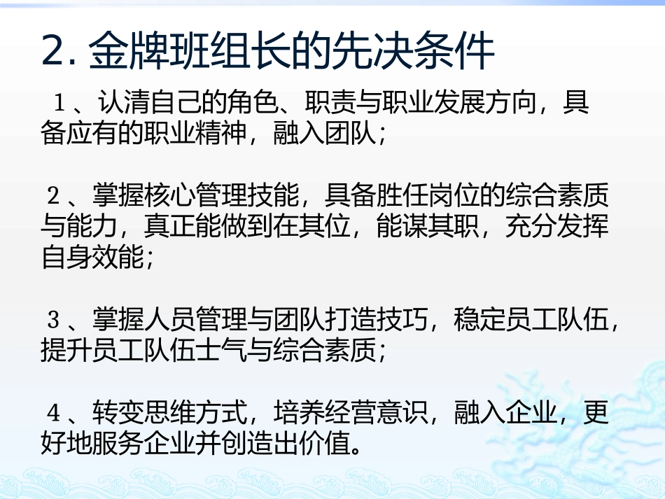 班组长培训资料_第3页