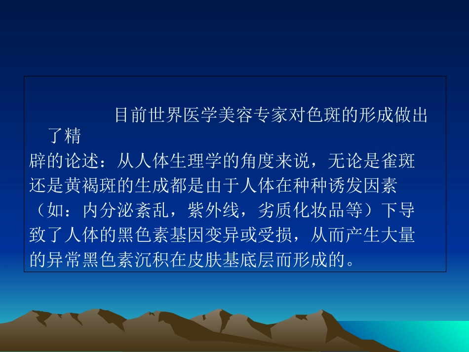 斑的形成和分类描述_第2页