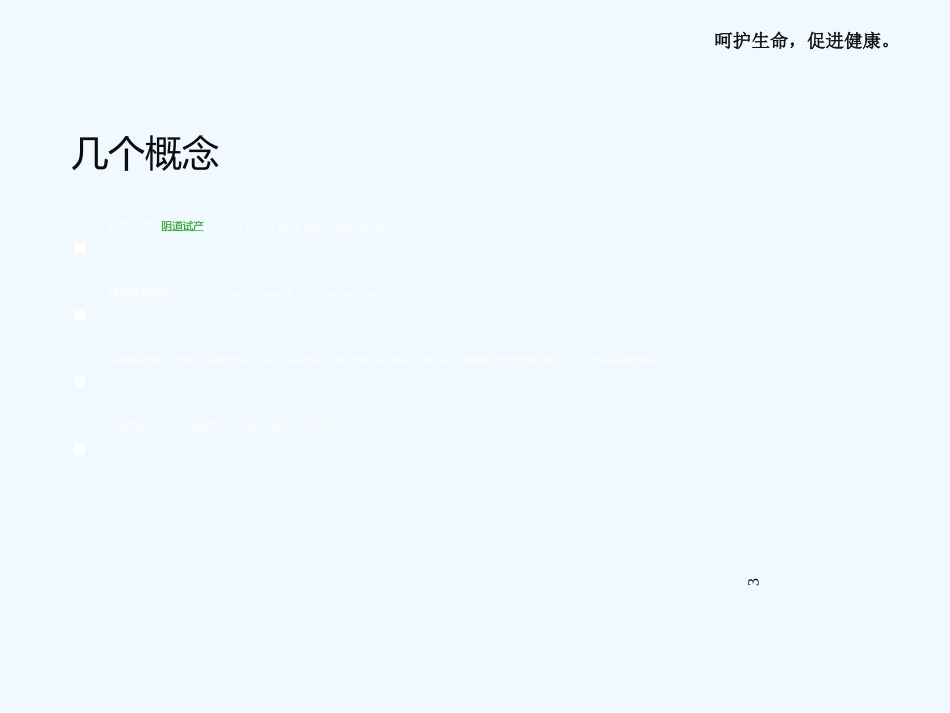 瘢痕子宫再次妊娠分娩方式的选择详解_第3页