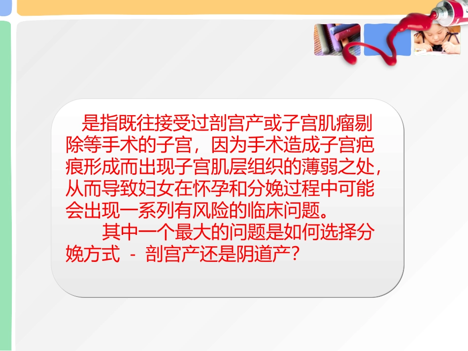 瘢痕子宫再分娩护理查房_第3页