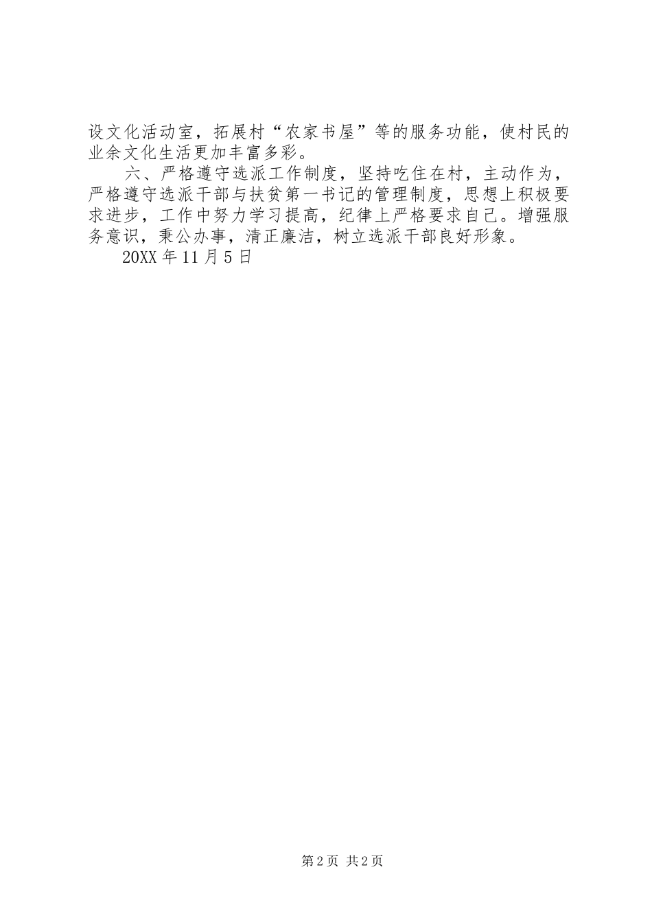 第一书记承诺书_第2页