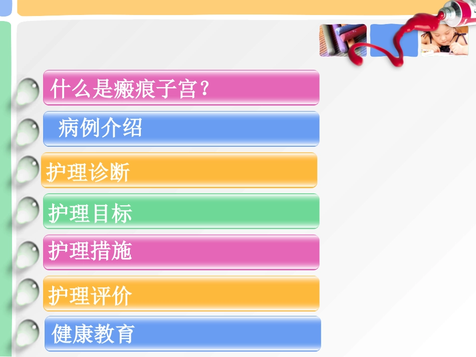 瘢痕子宫再分娩护理查房课件_第2页