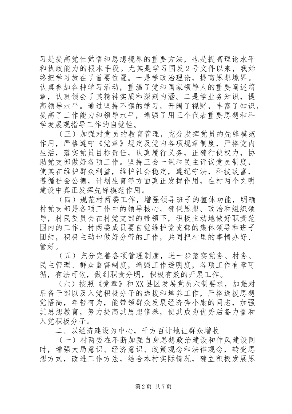 第一书记党建工作总结_第2页