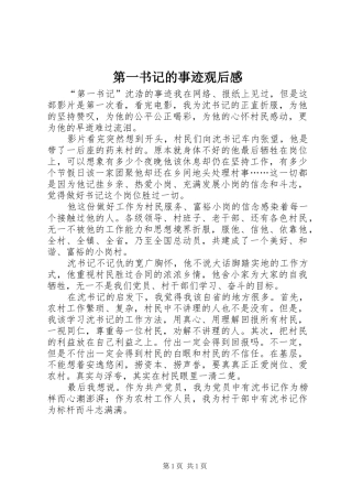 第一书记的事迹观后感