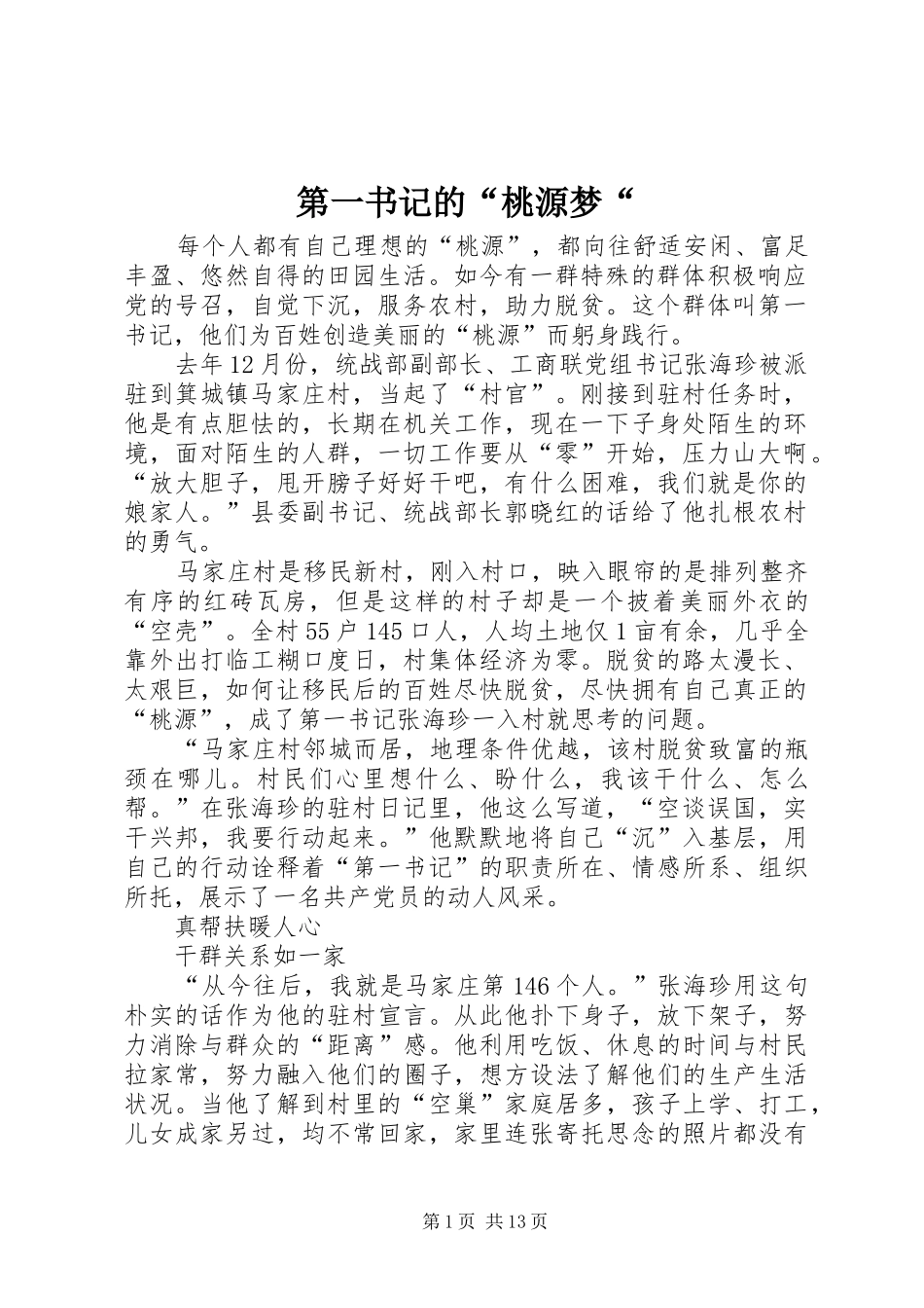 第一书记的桃源梦_第1页