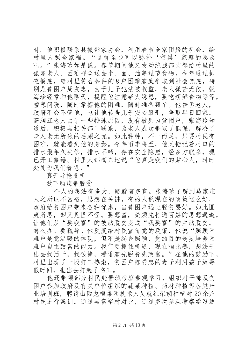 第一书记的桃源梦_第2页