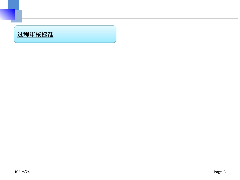 版VDA过程审核培训资料_第3页