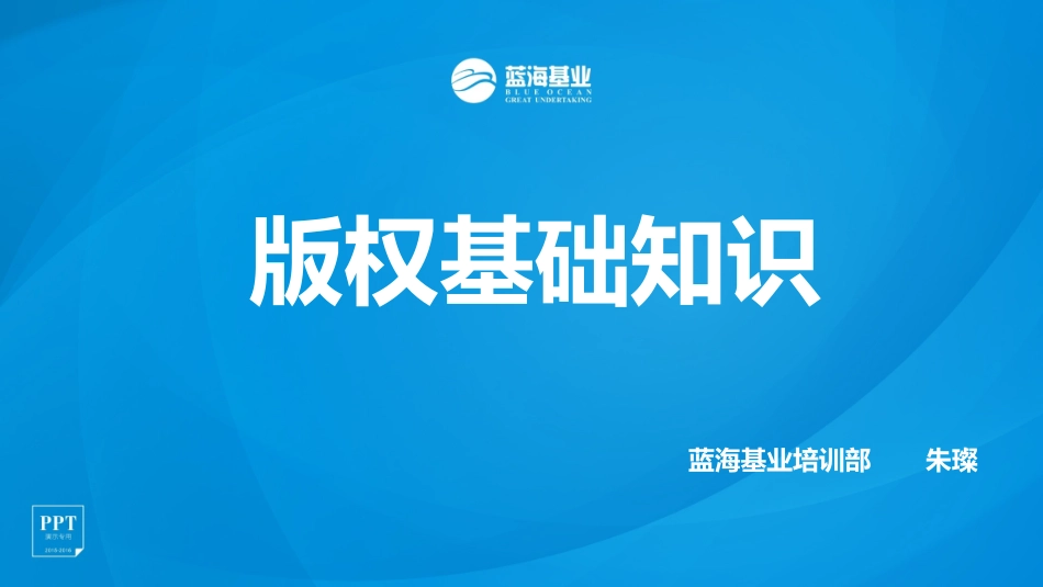 版权基础知识_第1页
