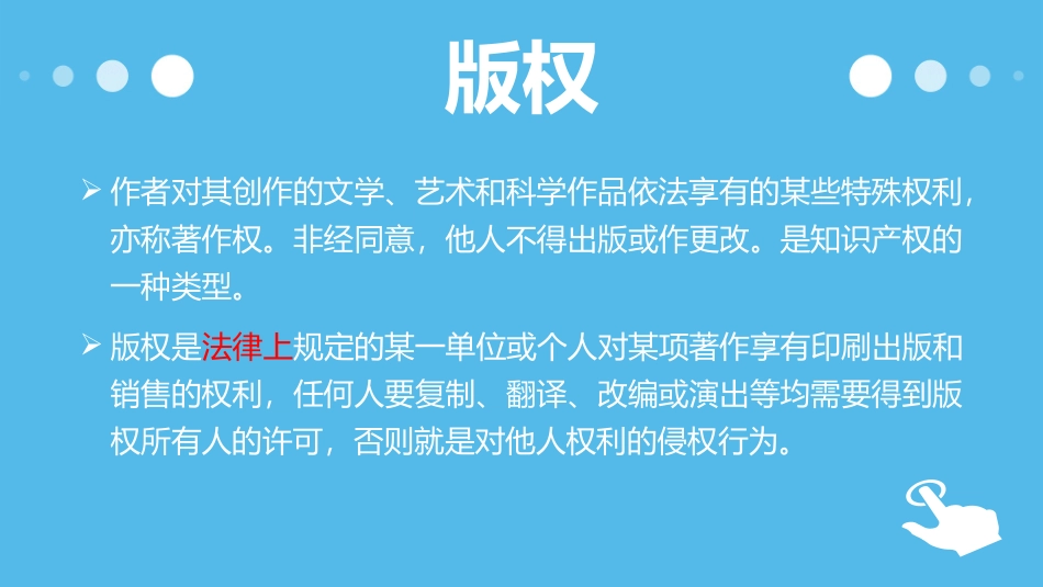 版权基础知识_第2页