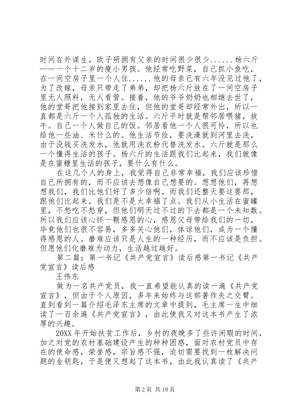 第一书记读后感_第2页