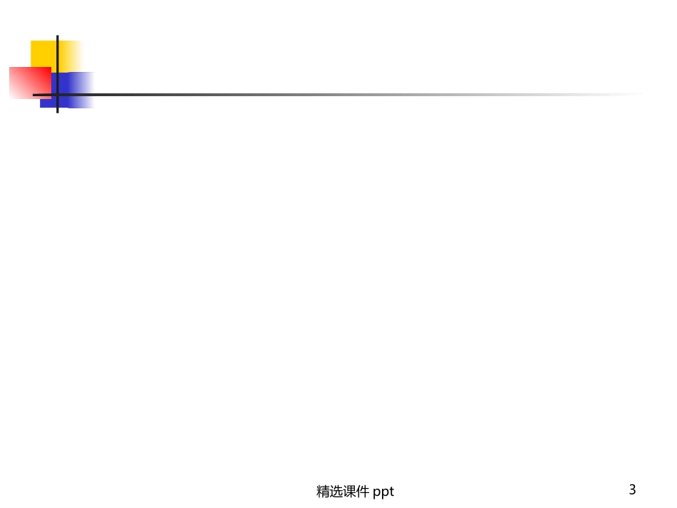 版权培训课件_第3页