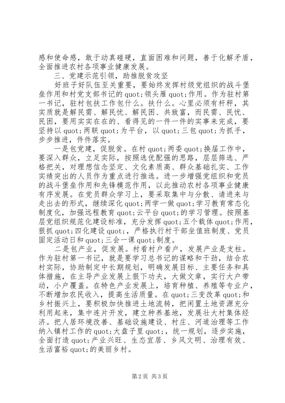 第一书记读梁家河读后感范文_第2页