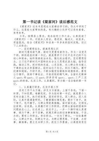 第一书记读梁家河读后感范文
