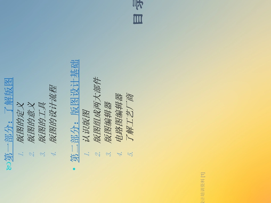 版图设计培训资料_第2页