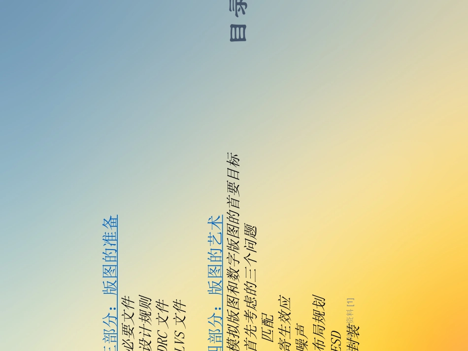 版图设计培训资料_第3页