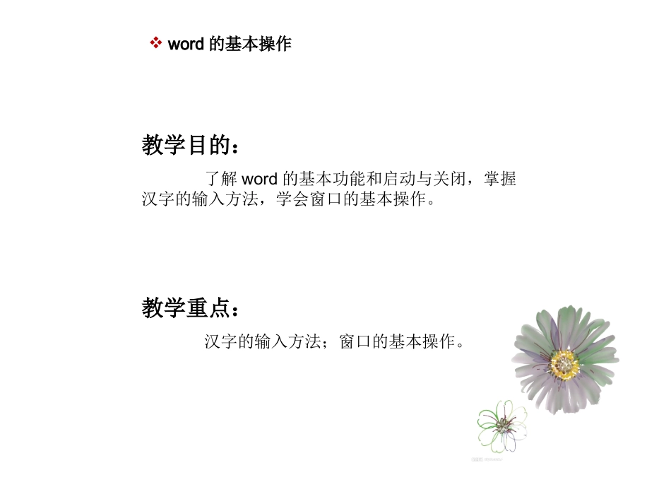 办公软件基础教程培训_第3页
