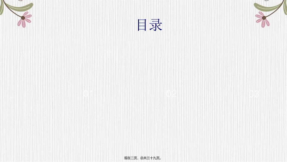 办公室S管理培训资料讲课文档_第2页