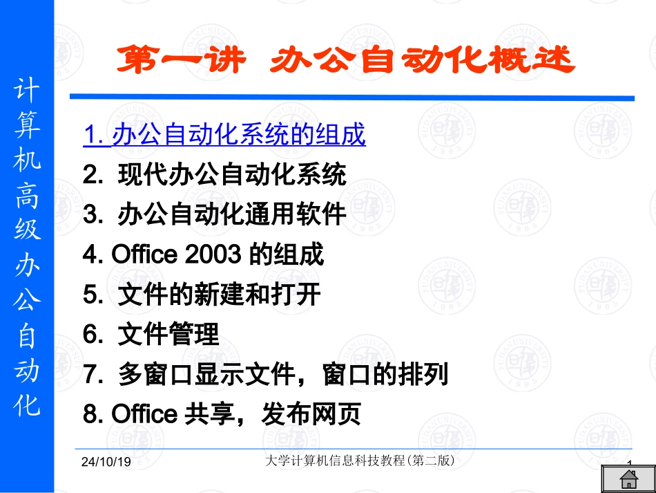 办公自动化概述_第1页