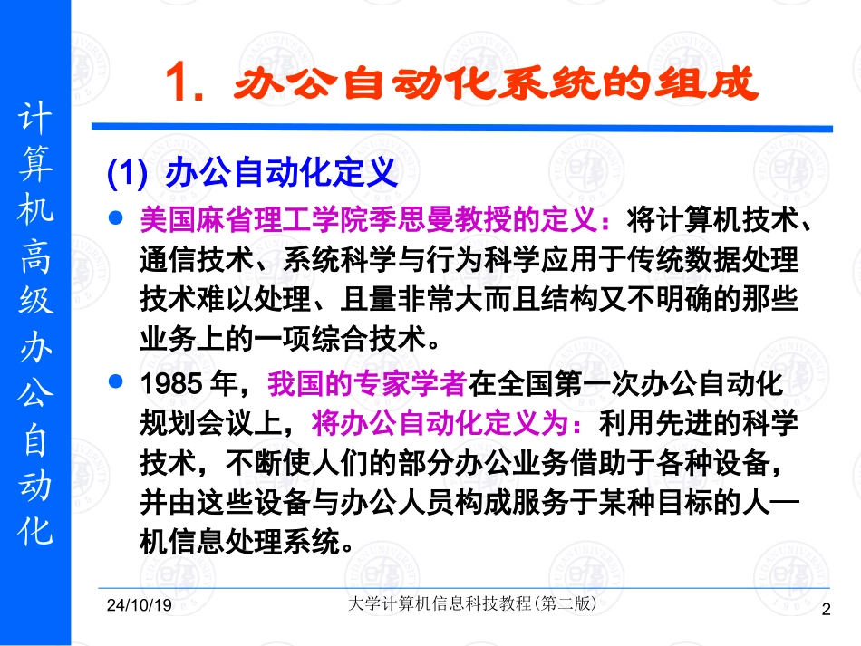 办公自动化概述_第2页