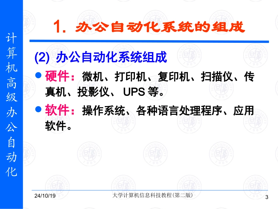 办公自动化概述_第3页