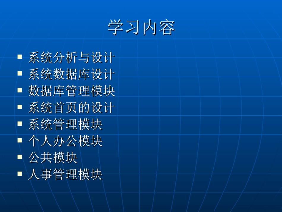 办公自动化系统_第2页