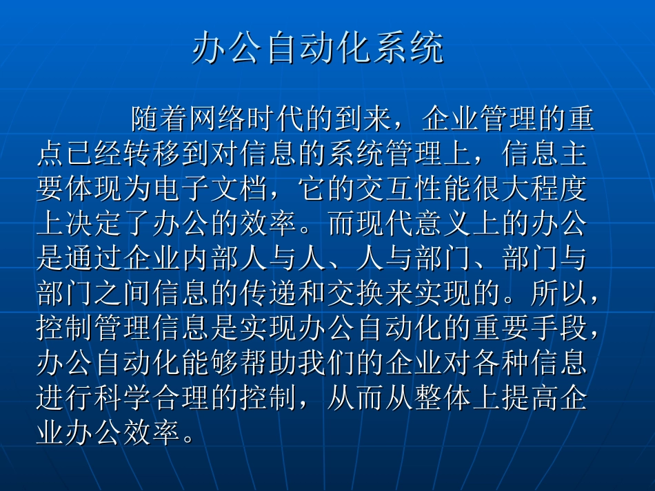 办公自动化系统_第3页