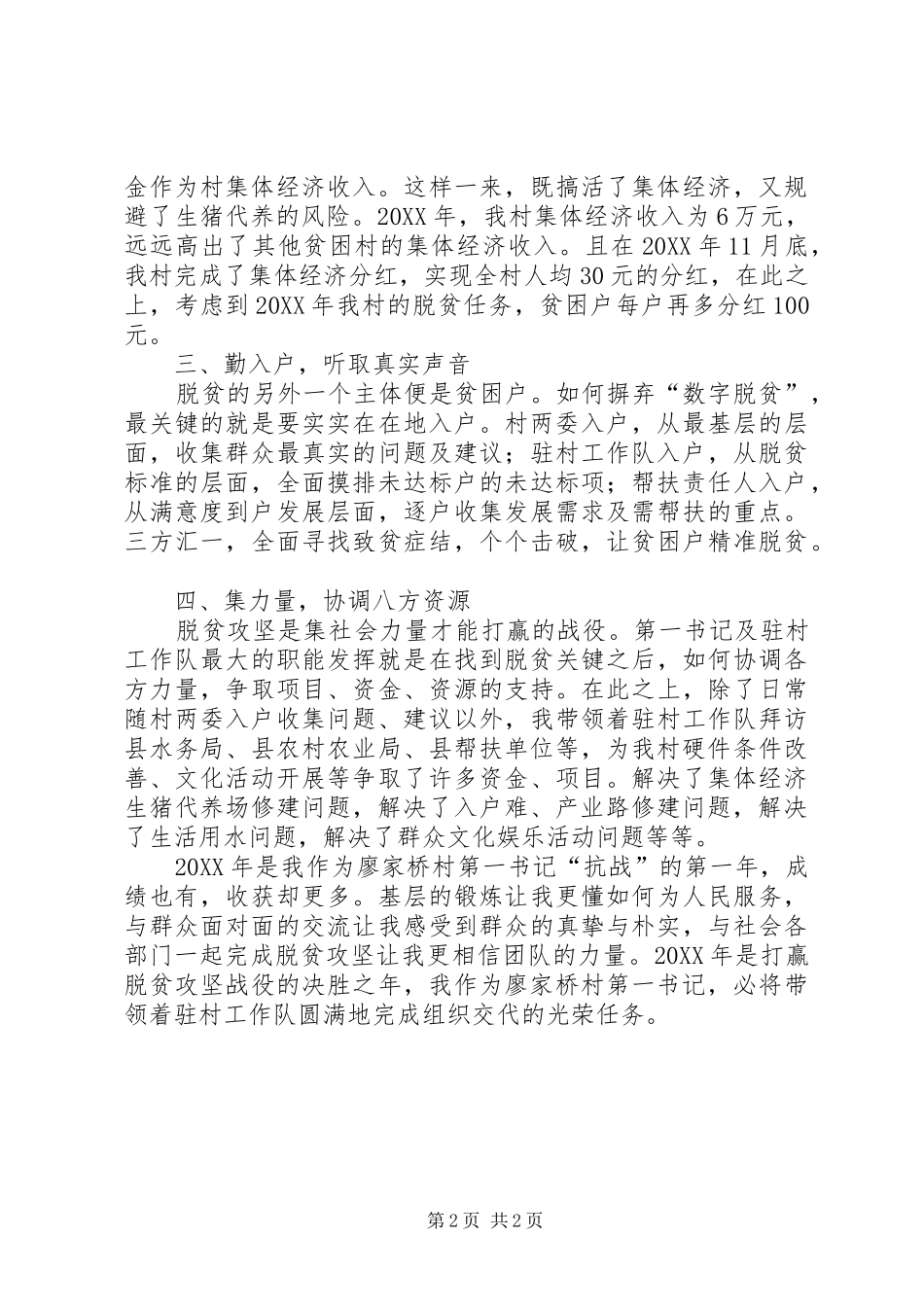 第一书记工作成效及亮点事迹_第2页