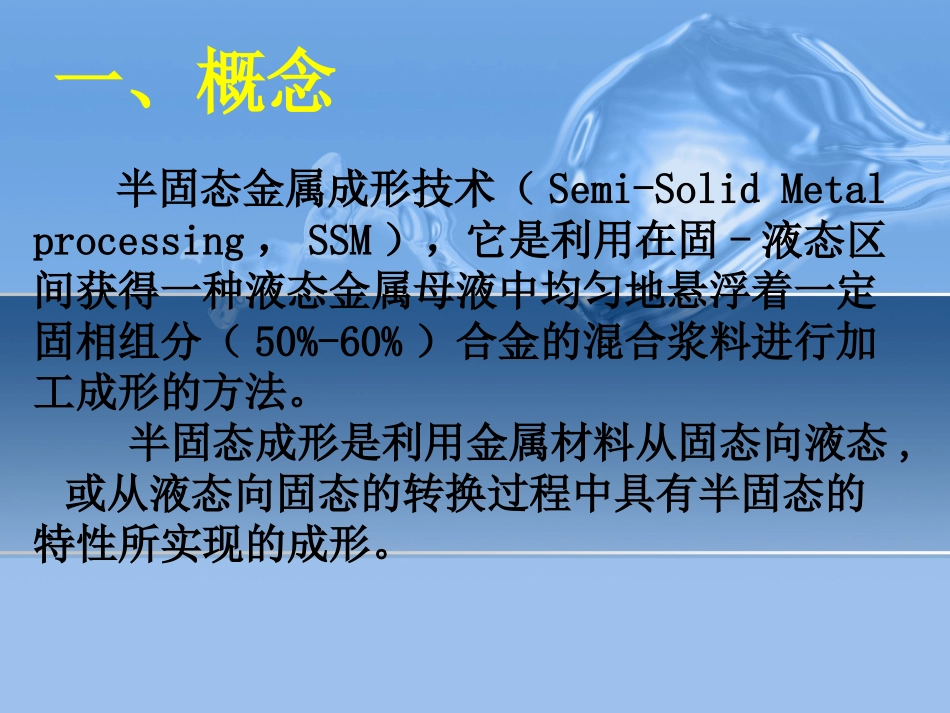 半固态金属成形技术_第2页