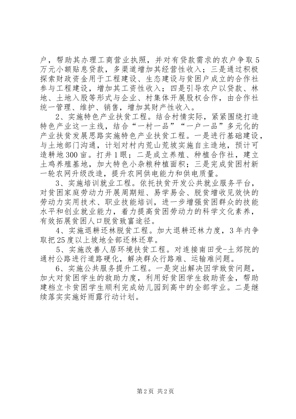 第一书记工作动态汇报_第2页