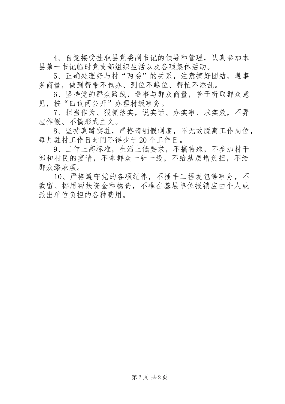 第一书记工作纪律与行为守则_第2页