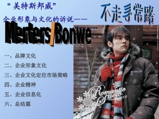 邦威企业文化