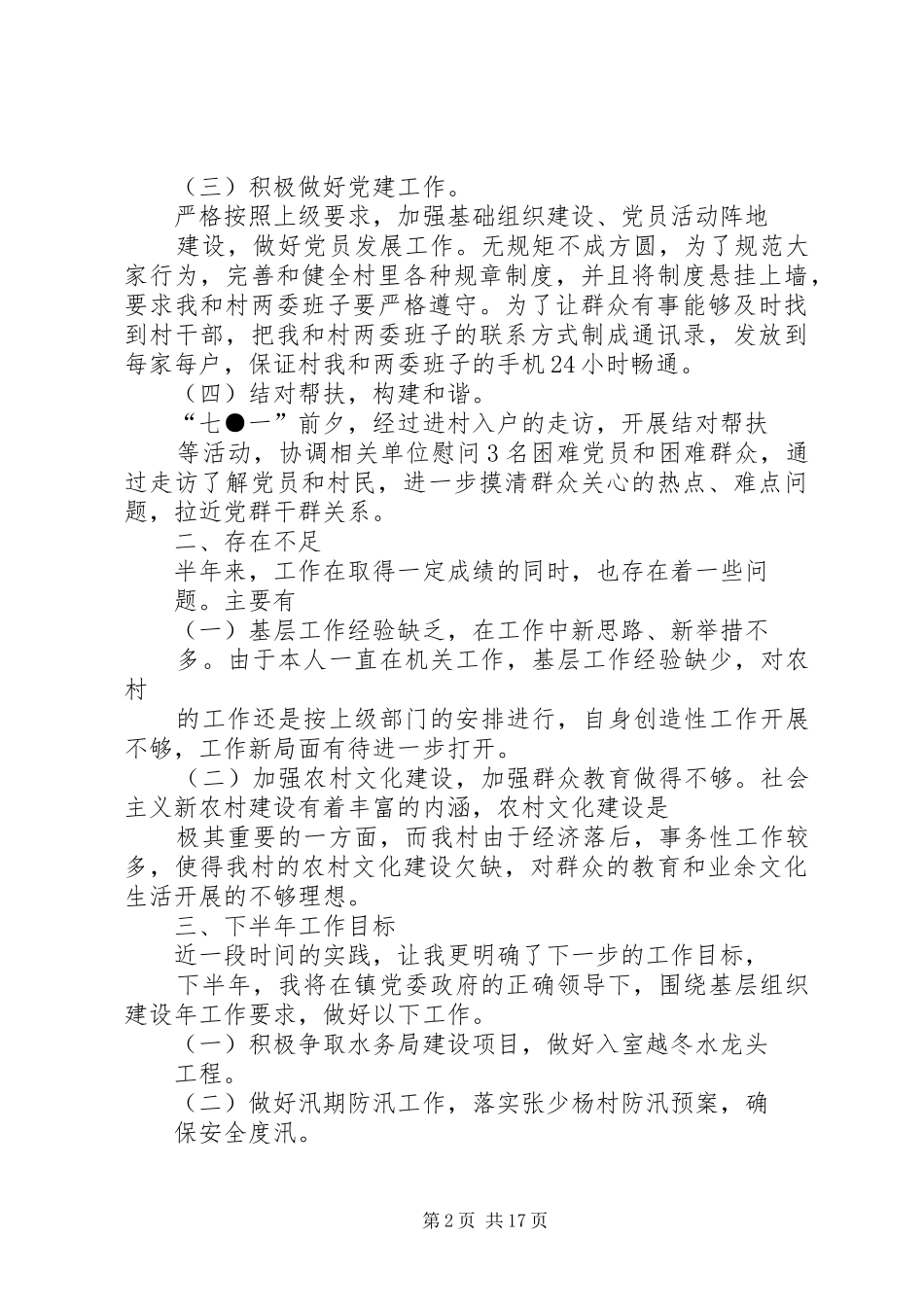 第一书记工作总结及下一步计划与打算_第2页