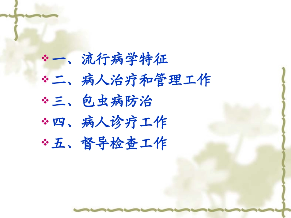 包虫病防治知识培训课件_第2页