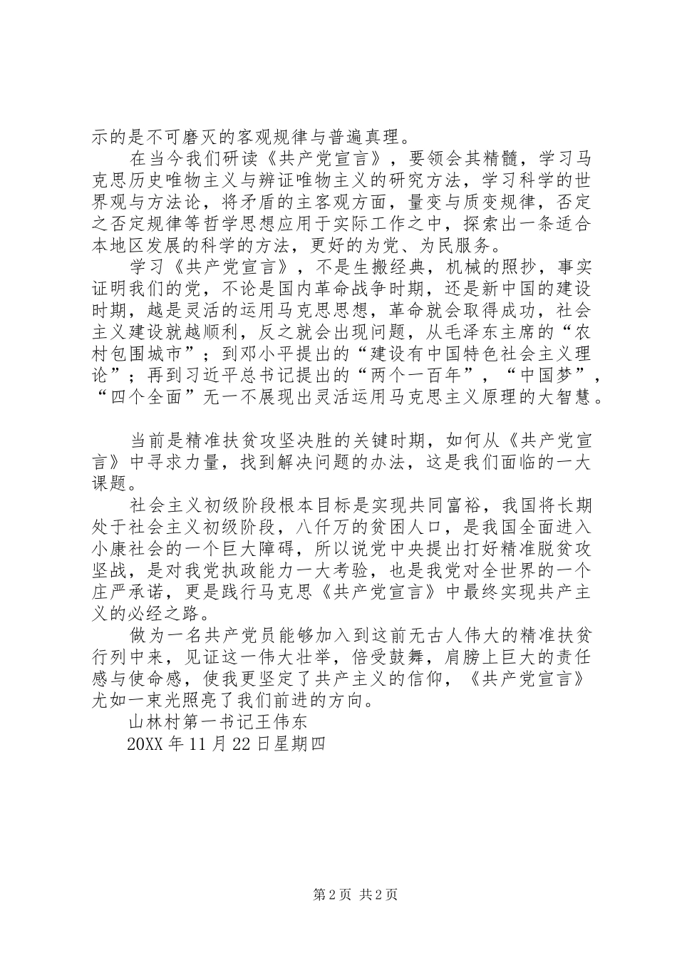 第一书记共产党宣言读后感_第2页