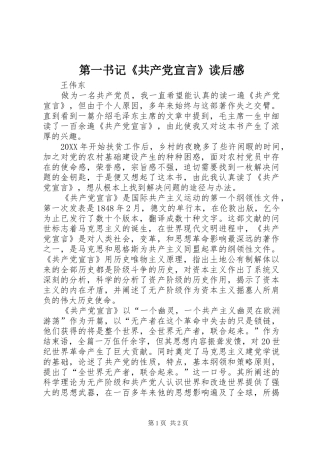 第一书记共产党宣言读后感