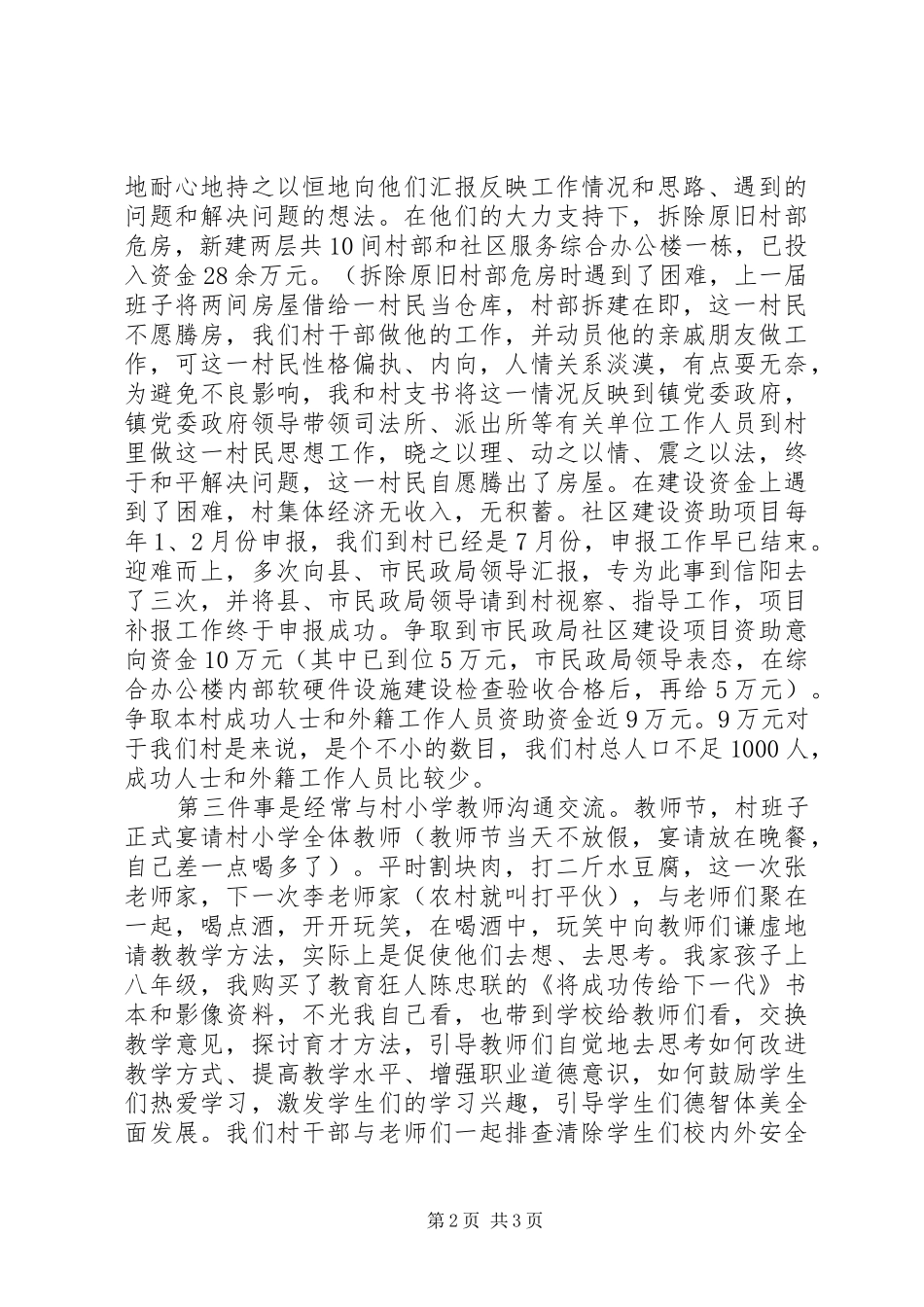 第一书记挂职经验交流材料工作中总览但不包揽_第2页