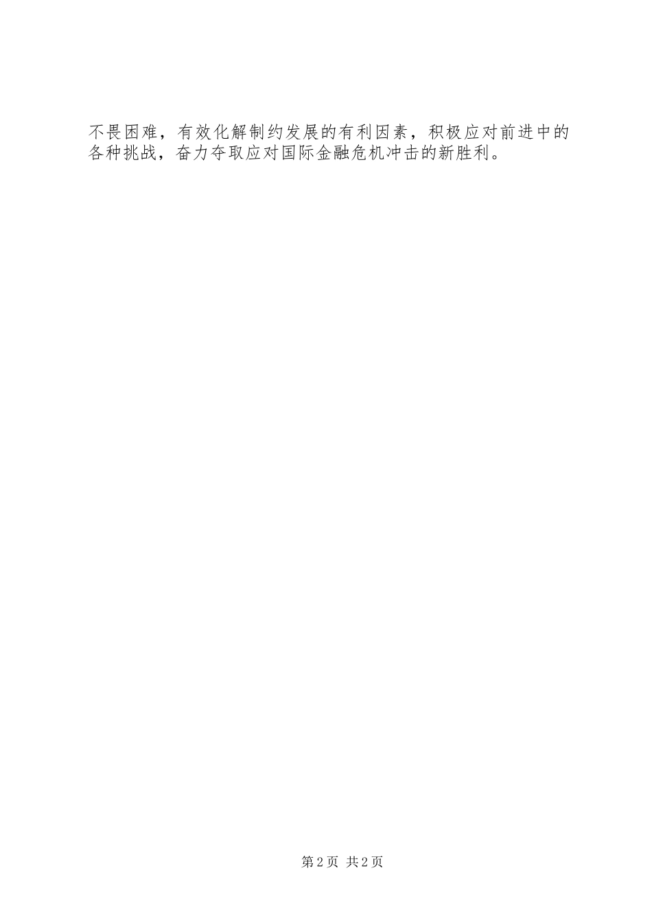 第一书记观后体会_第2页