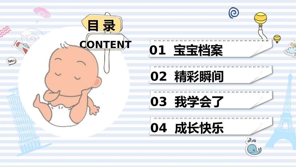 宝宝生日宴成长相册成长档案_第2页