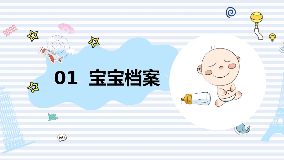 宝宝生日宴成长相册成长档案_第3页