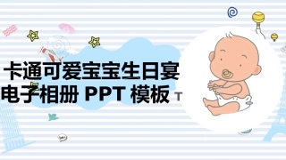 宝宝生日宴成长相册成长档案