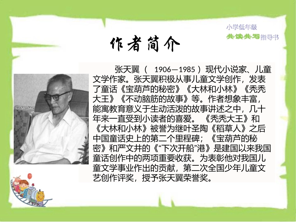 宝葫芦的秘密课件_第2页