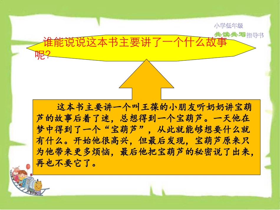 宝葫芦的秘密课件_第3页