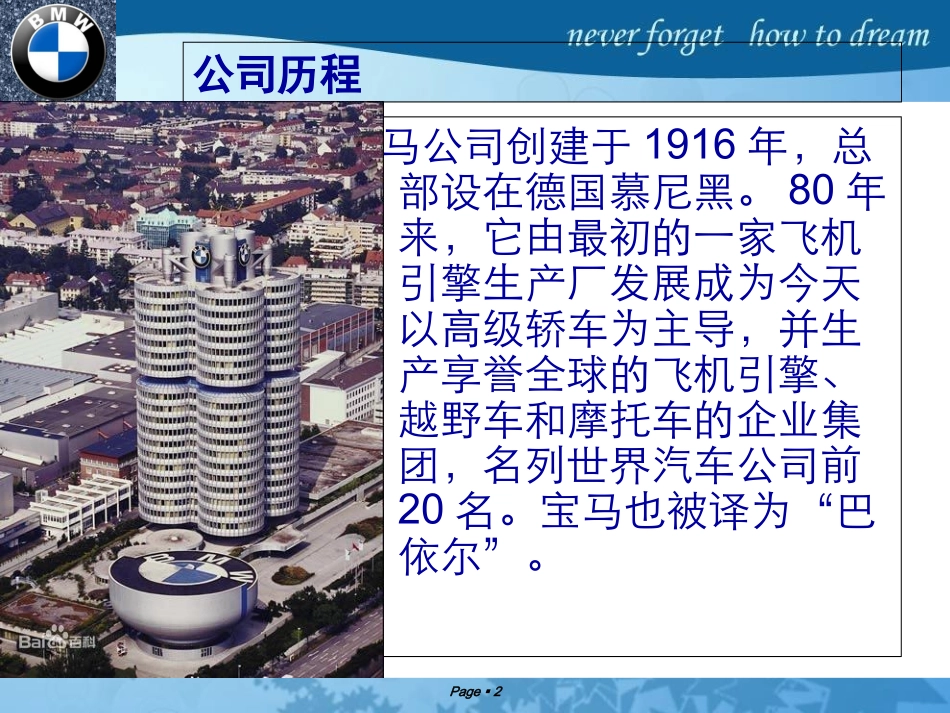 宝马公司企业文化_第2页