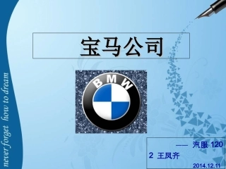 宝马公司企业文化