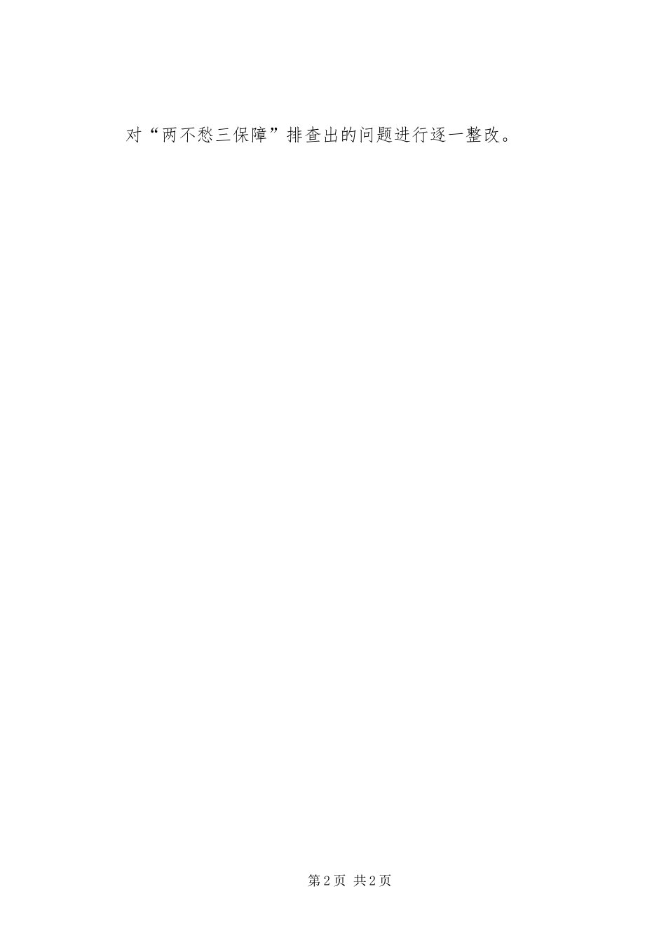 第一书记进村工作汇报_第2页