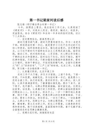 第一书记梁家河读后感