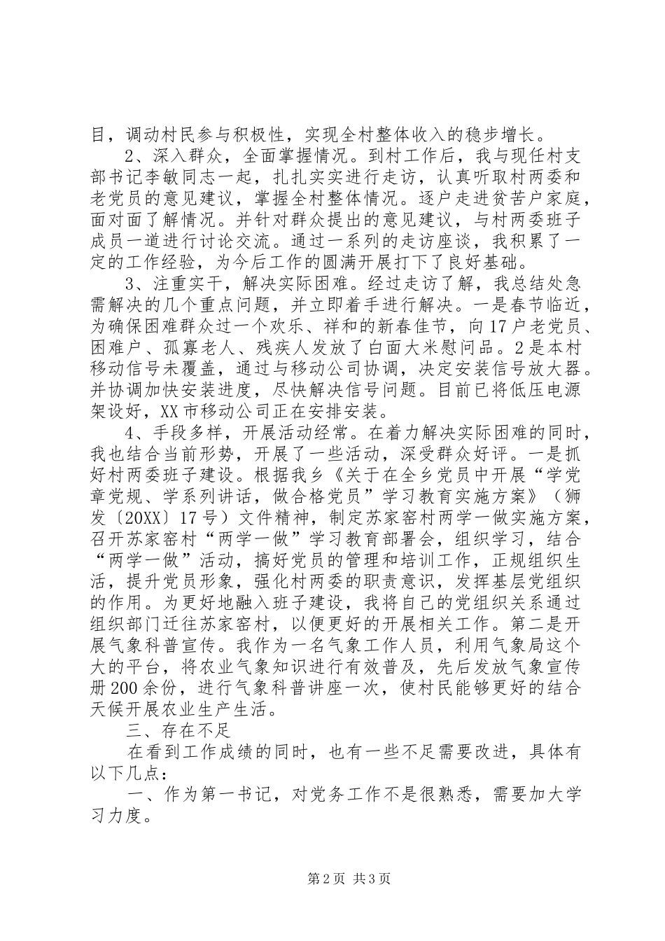 第一书记任职村基本情况调研_第2页