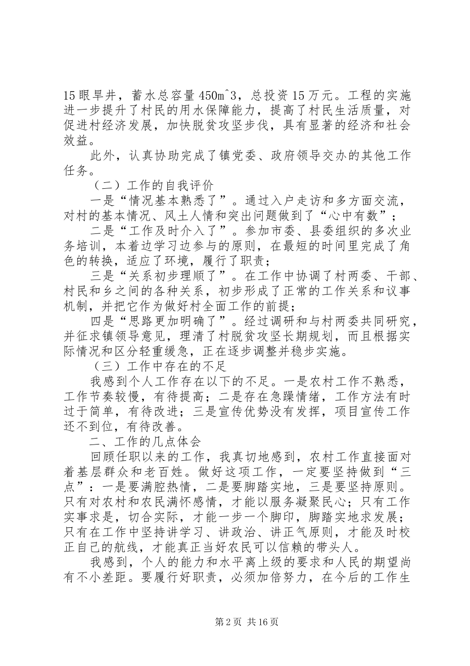 第一书记任职二年来驻村述职述廉报告_第2页