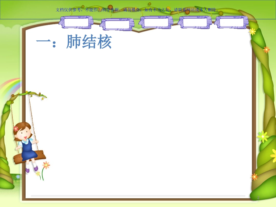 保持校园卫生远离传染病课件_第2页